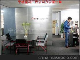 寧波寶馬廣告公司業(yè)務(wù)部——專業(yè)廣告設(shè)計(jì)，驅(qū)動(dòng)品牌價(jià)值