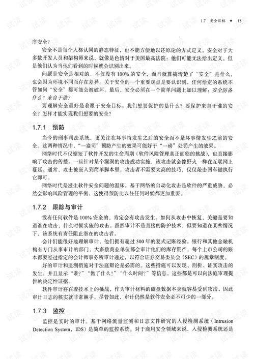 構(gòu)筑軟件安全的本質(zhì)方法 從《安全軟件開發(fā)之道》談實踐路徑